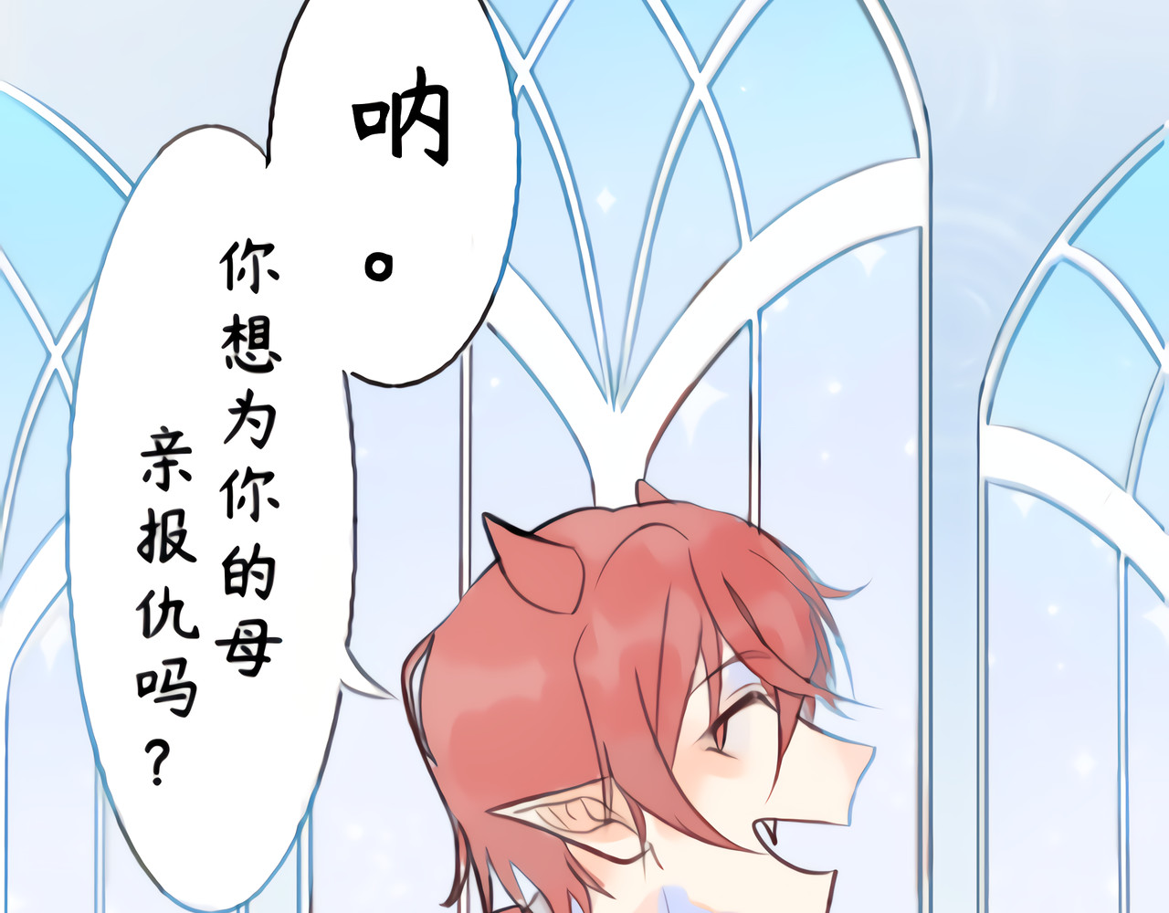 翼生 序章 第23页