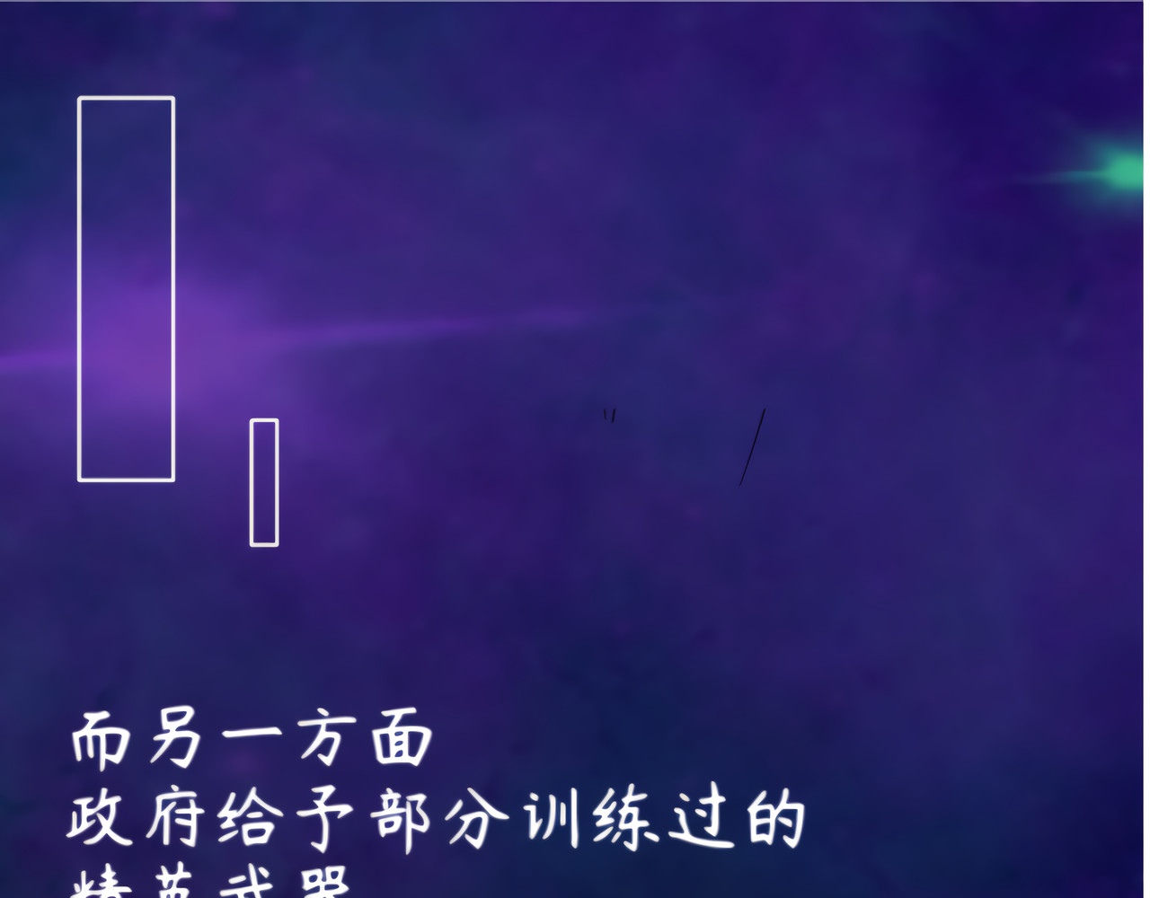 翼生 序章 第32页