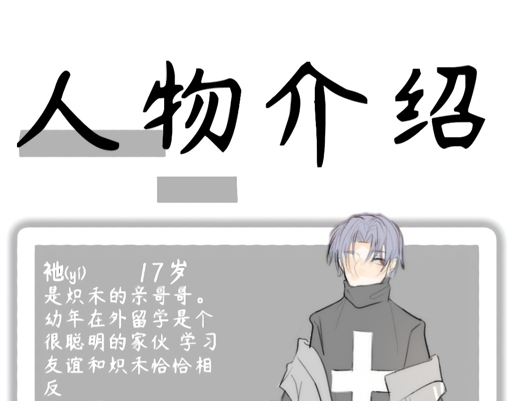 翼生 序章 第38页