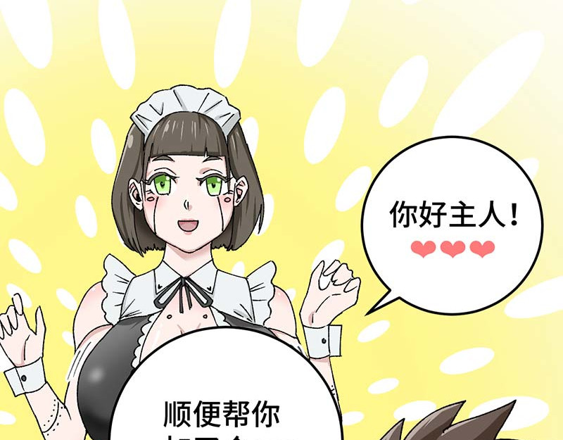 焕瞳 机械师苏瞳① 第11页
