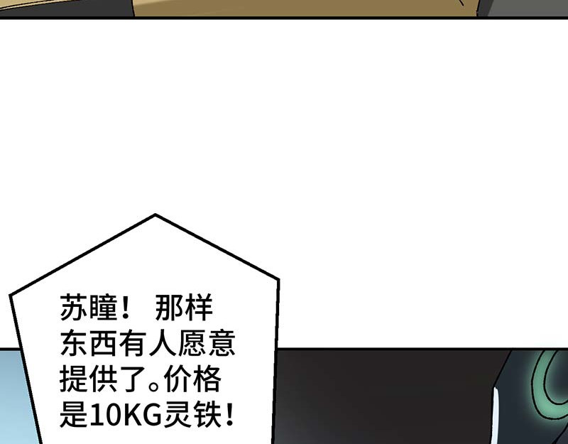 焕瞳 机械师苏瞳① 第17页