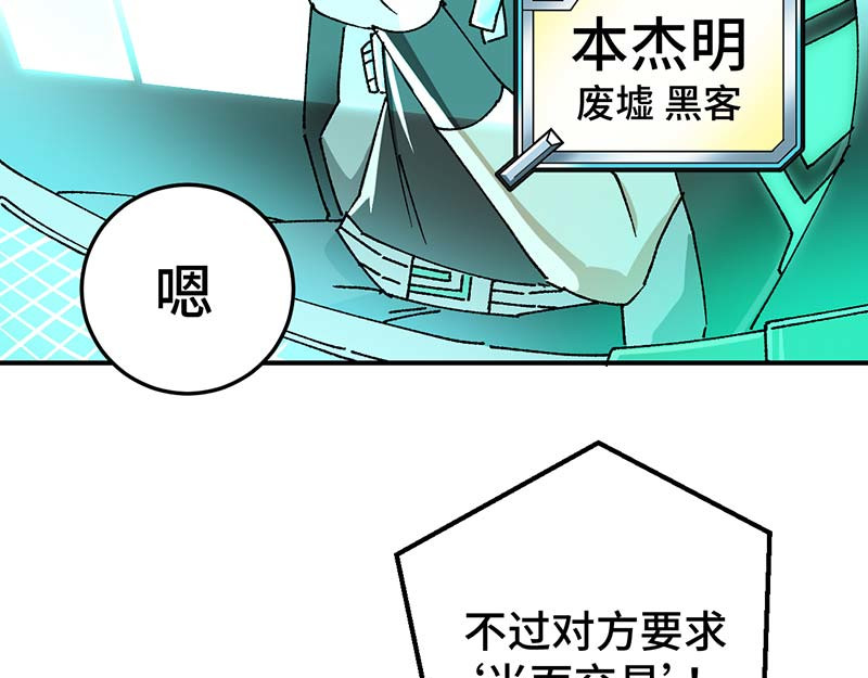 焕瞳 机械师苏瞳① 第23页
