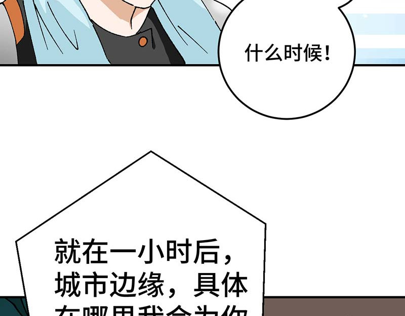 焕瞳 机械师苏瞳① 第25页