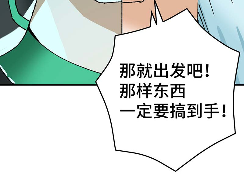 焕瞳 机械师苏瞳① 第28页