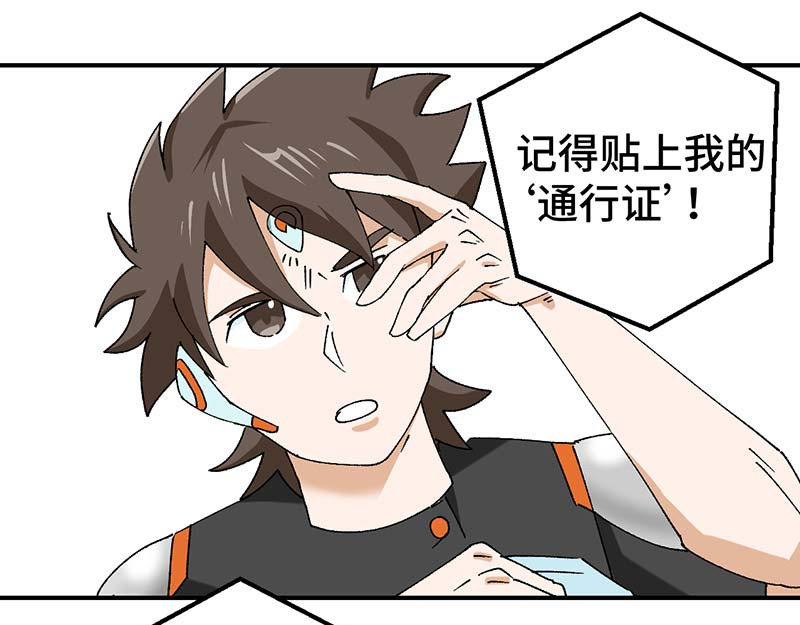 焕瞳 机械师苏瞳① 第30页