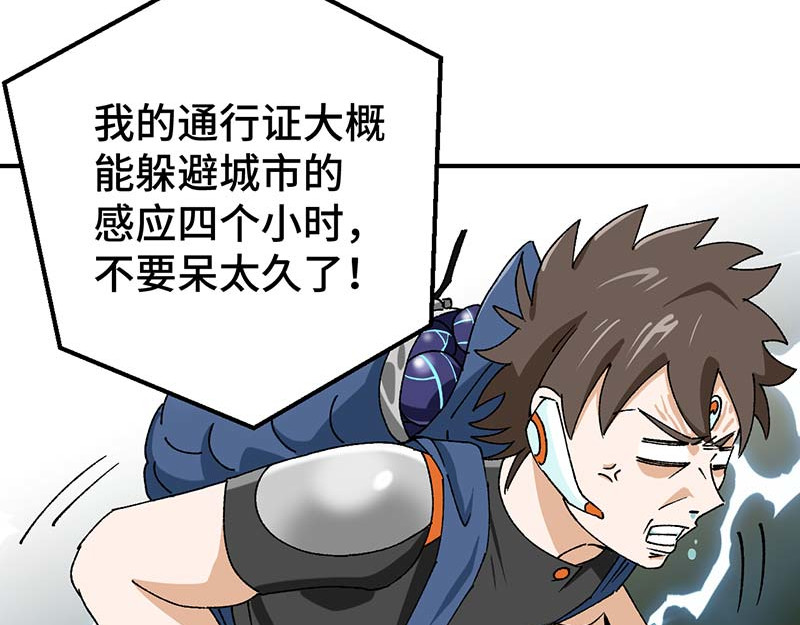 焕瞳 机械师苏瞳① 第31页