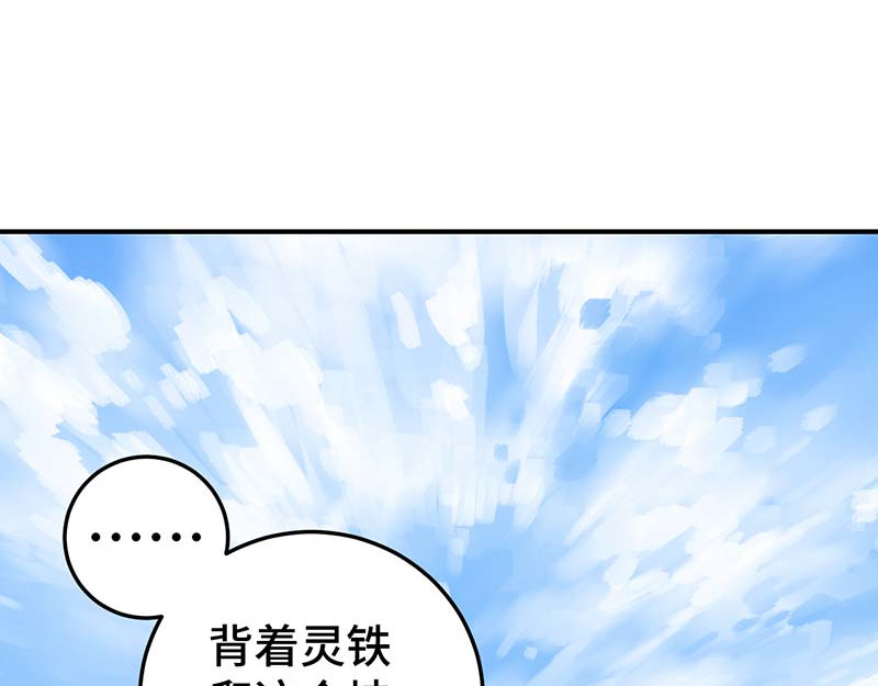 焕瞳 机械师苏瞳① 第34页