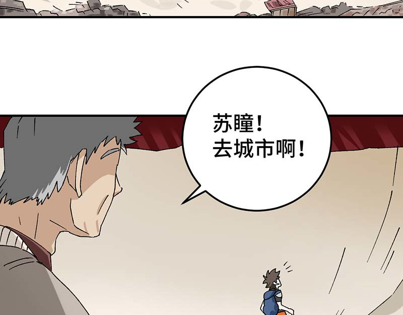 焕瞳 机械师苏瞳① 第38页