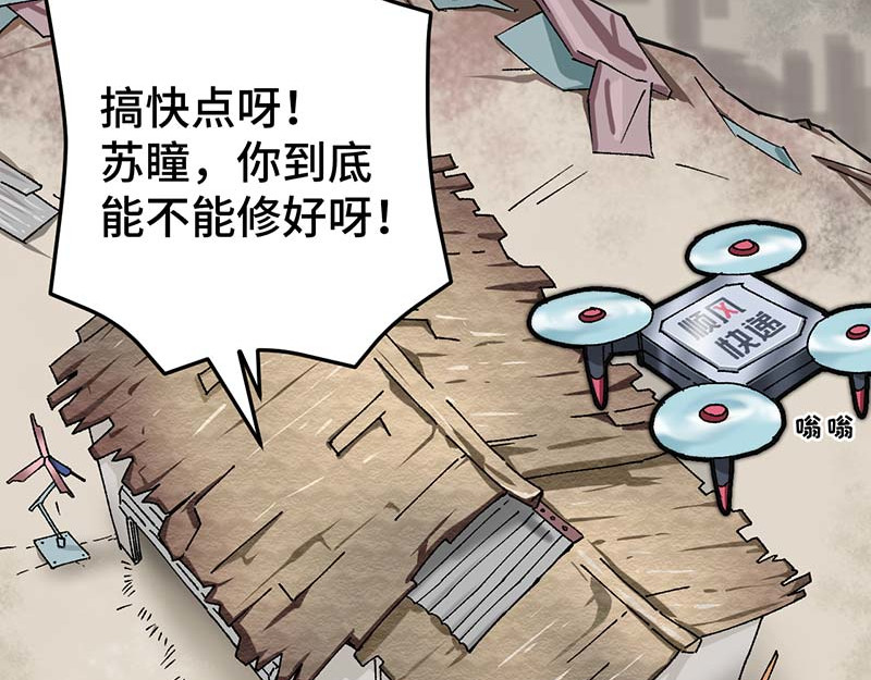 焕瞳 机械师苏瞳① 第5页