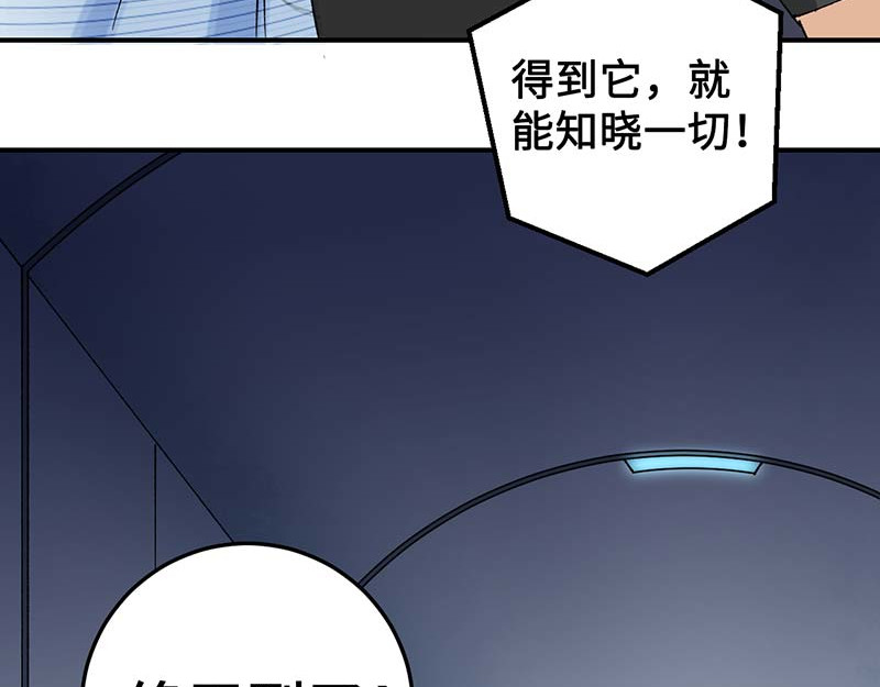 焕瞳 机械师苏瞳① 第46页