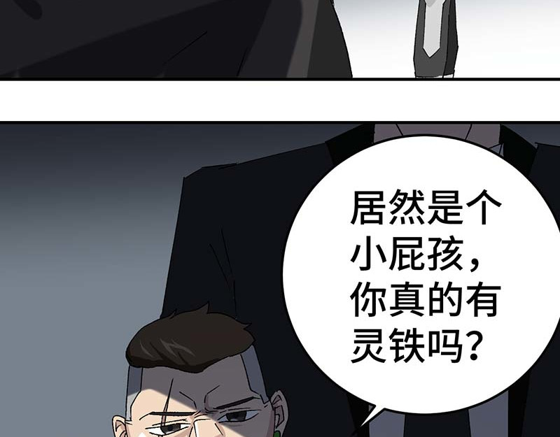 焕瞳 机械师苏瞳① 第49页