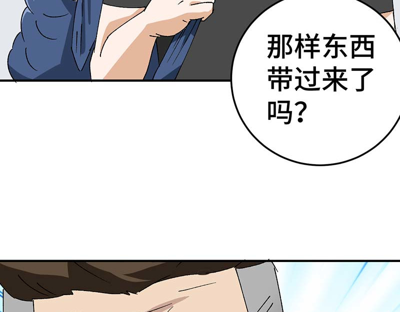 焕瞳 机械师苏瞳① 第53页