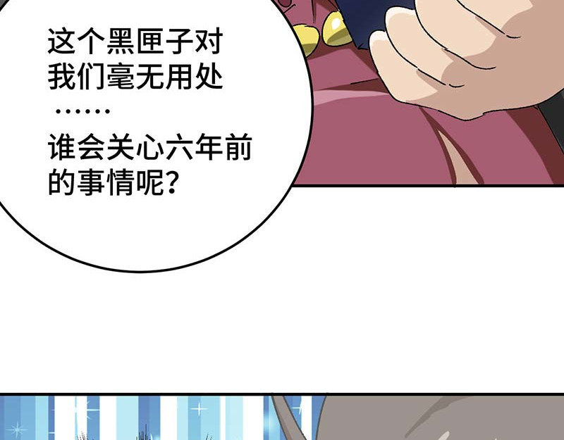 焕瞳 机械师苏瞳① 第55页
