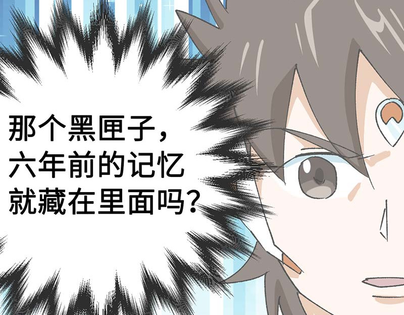 焕瞳 机械师苏瞳① 第56页