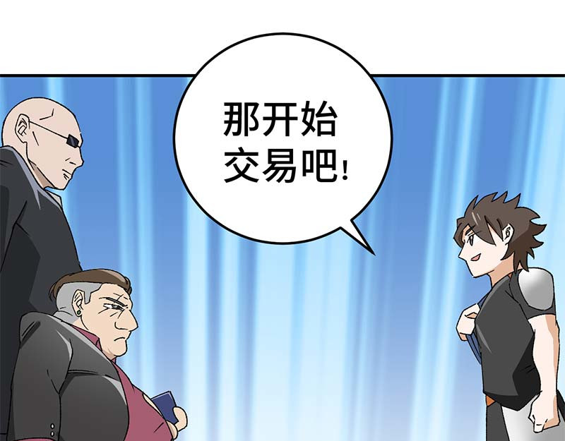 焕瞳 机械师苏瞳① 第58页