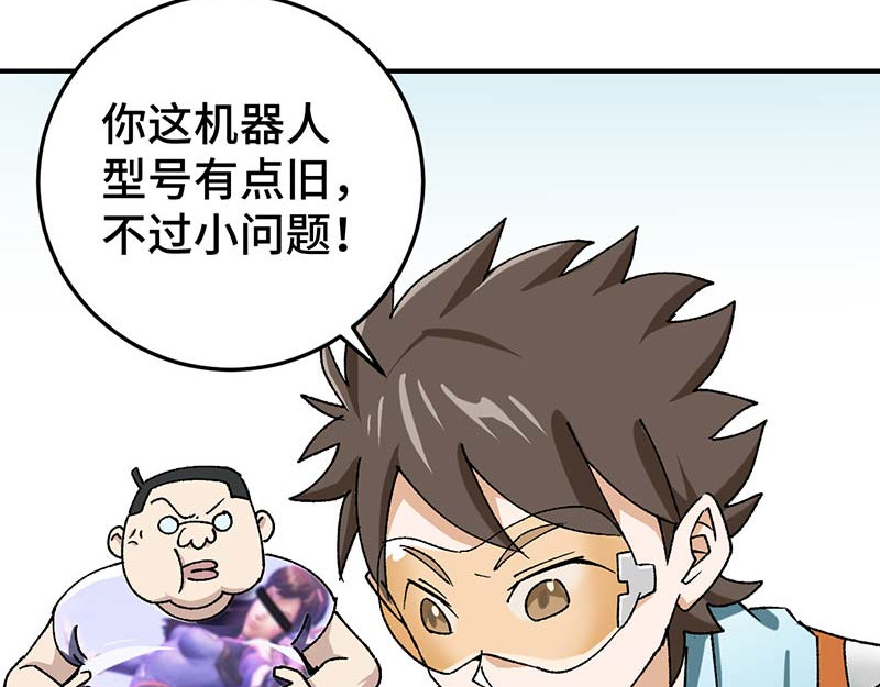 焕瞳 机械师苏瞳① 第7页