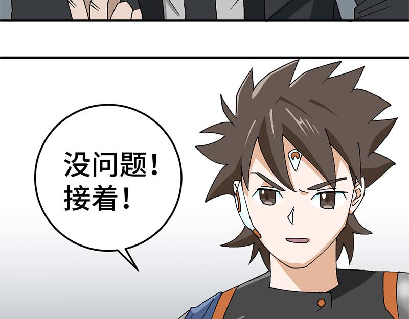 焕瞳 机械师苏瞳① 第61页