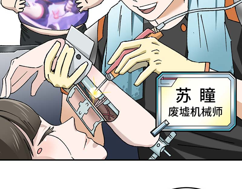 焕瞳 机械师苏瞳① 第8页