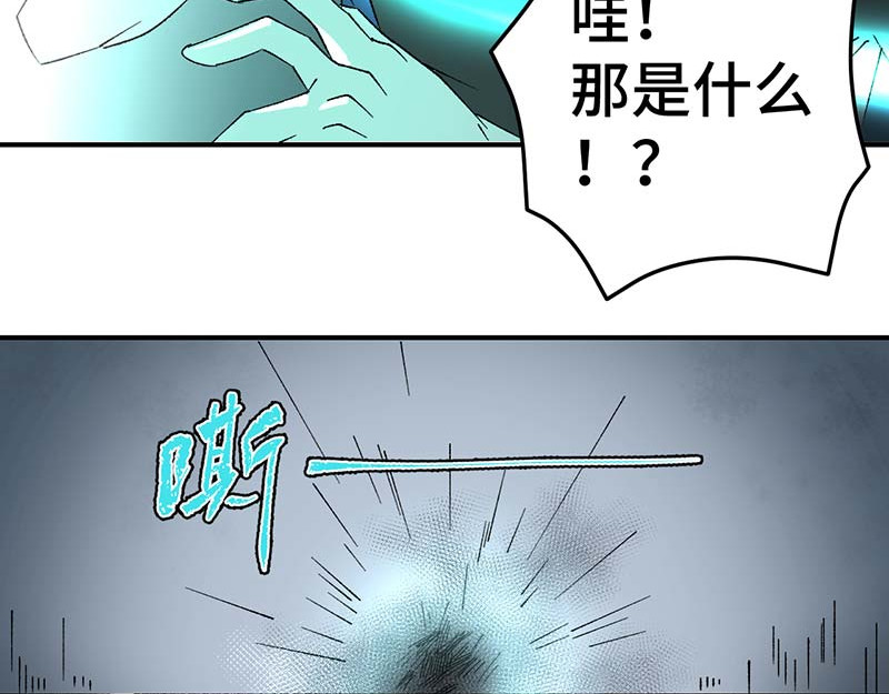 焕瞳 机械师苏瞳① 第73页