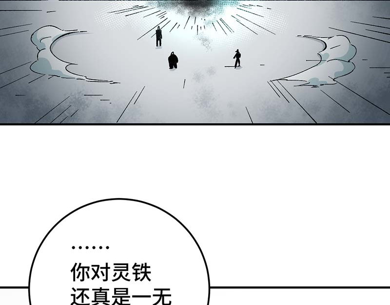 焕瞳 机械师苏瞳① 第74页