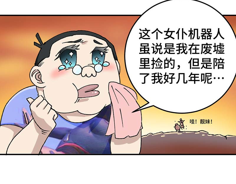 焕瞳 机械师苏瞳① 第9页