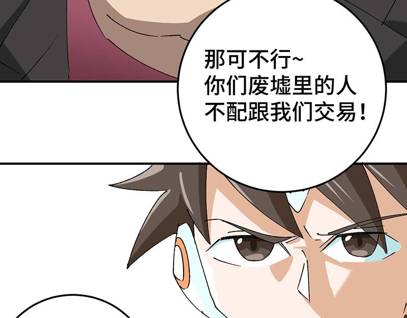 焕瞳 机械师苏瞳① 第81页