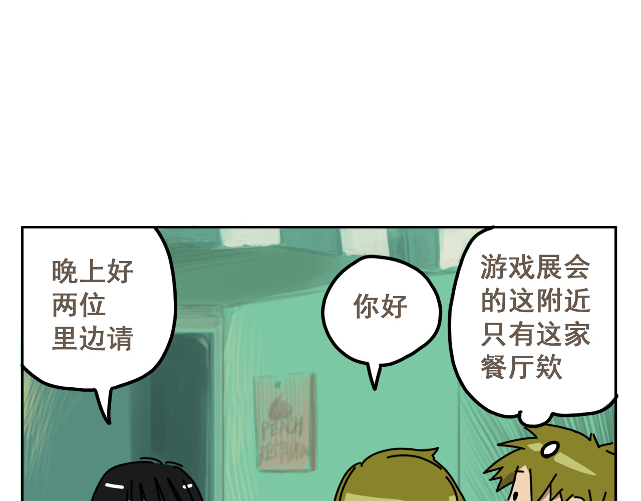 桃刀 08 桃食家 第1页