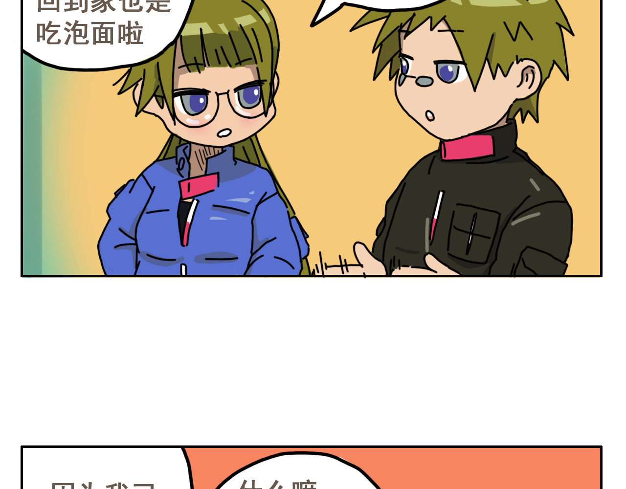 桃刀 08 桃食家 第3页