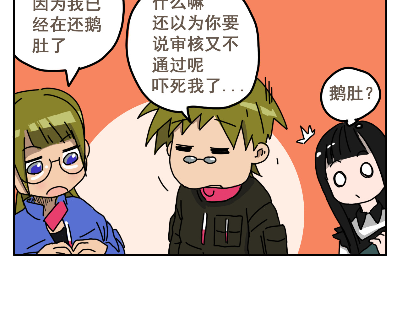桃刀 08 桃食家 第4页