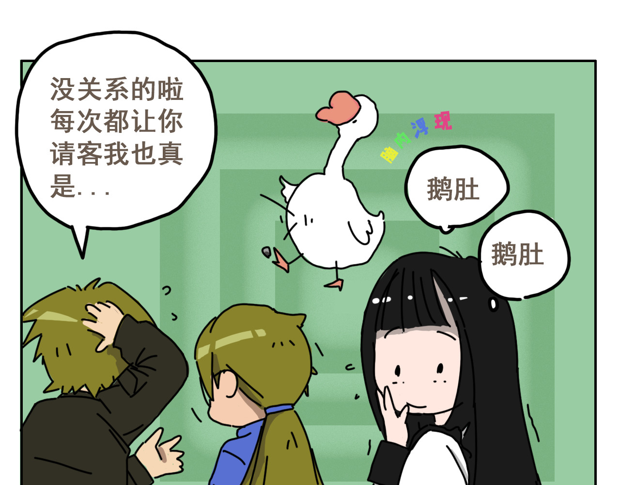 桃刀 08 桃食家 第5页