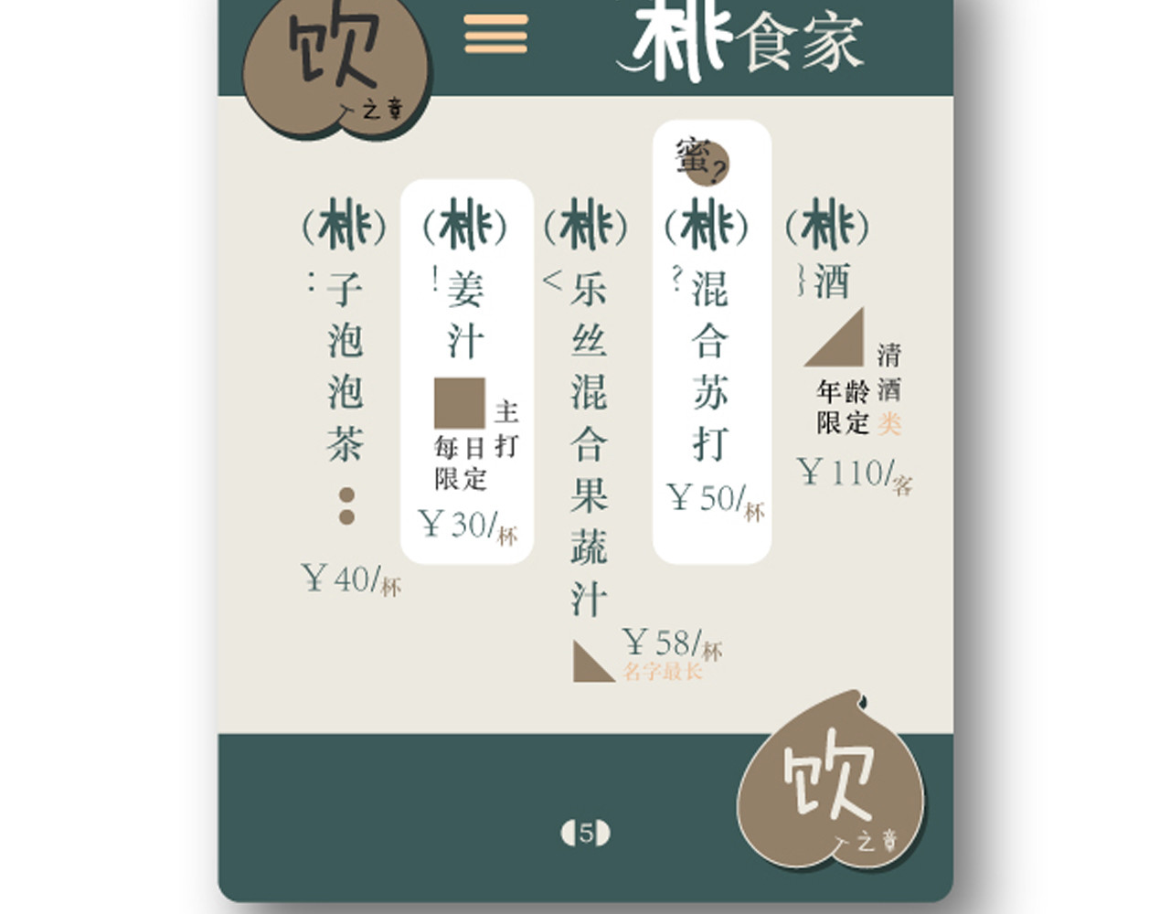 桃刀 08 桃食家 第53页