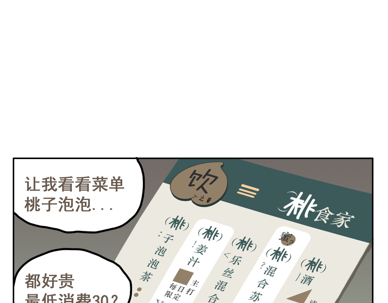 桃刀 08 桃食家 第9页