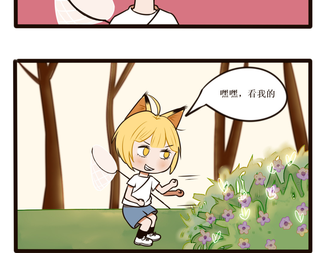 猛兽出没！ 第4页