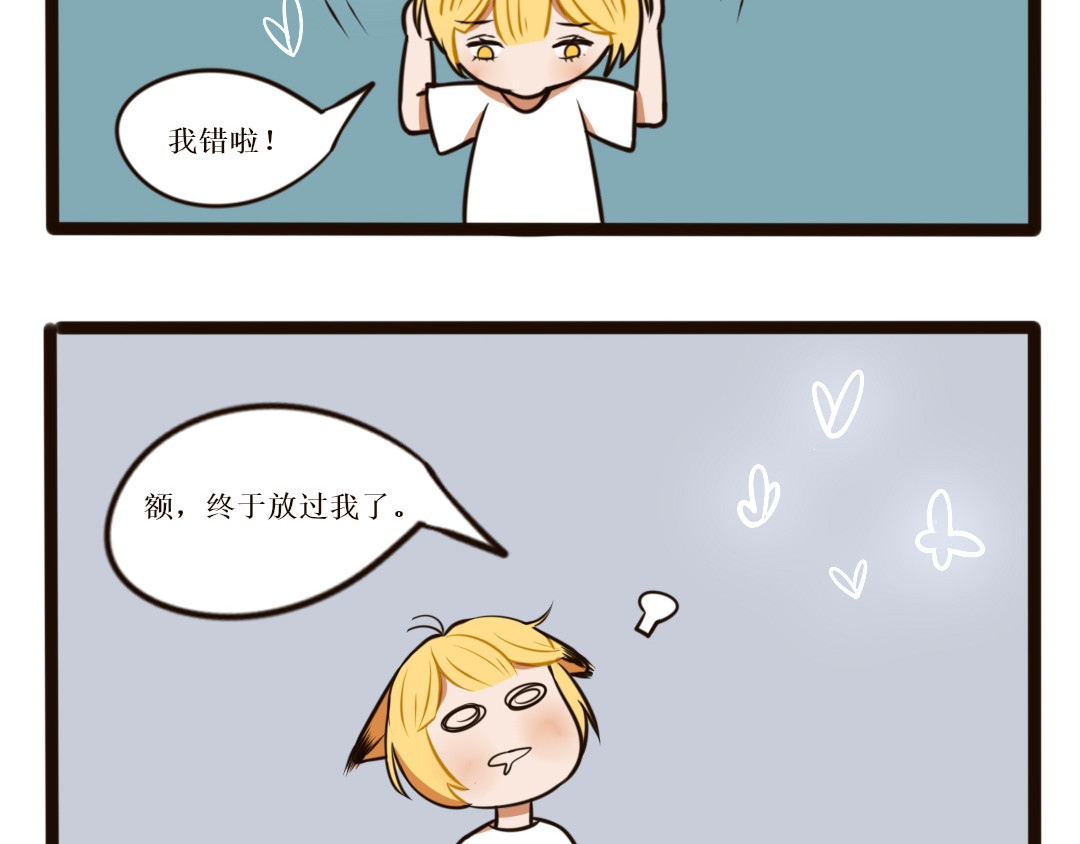 猛兽出没！ 第8页