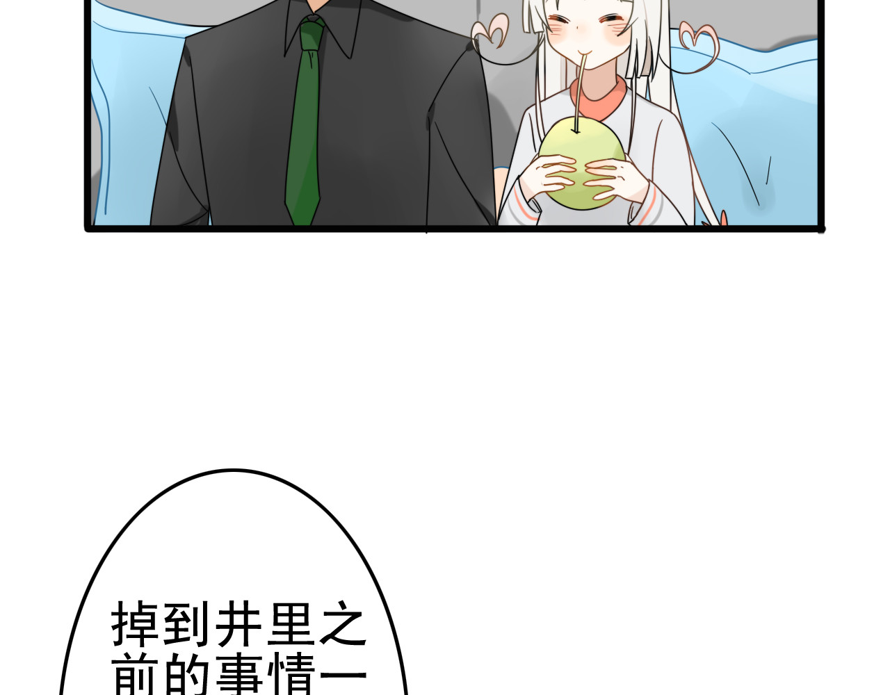 我的宠物失忆了 第3话 精奇小屋 第38页