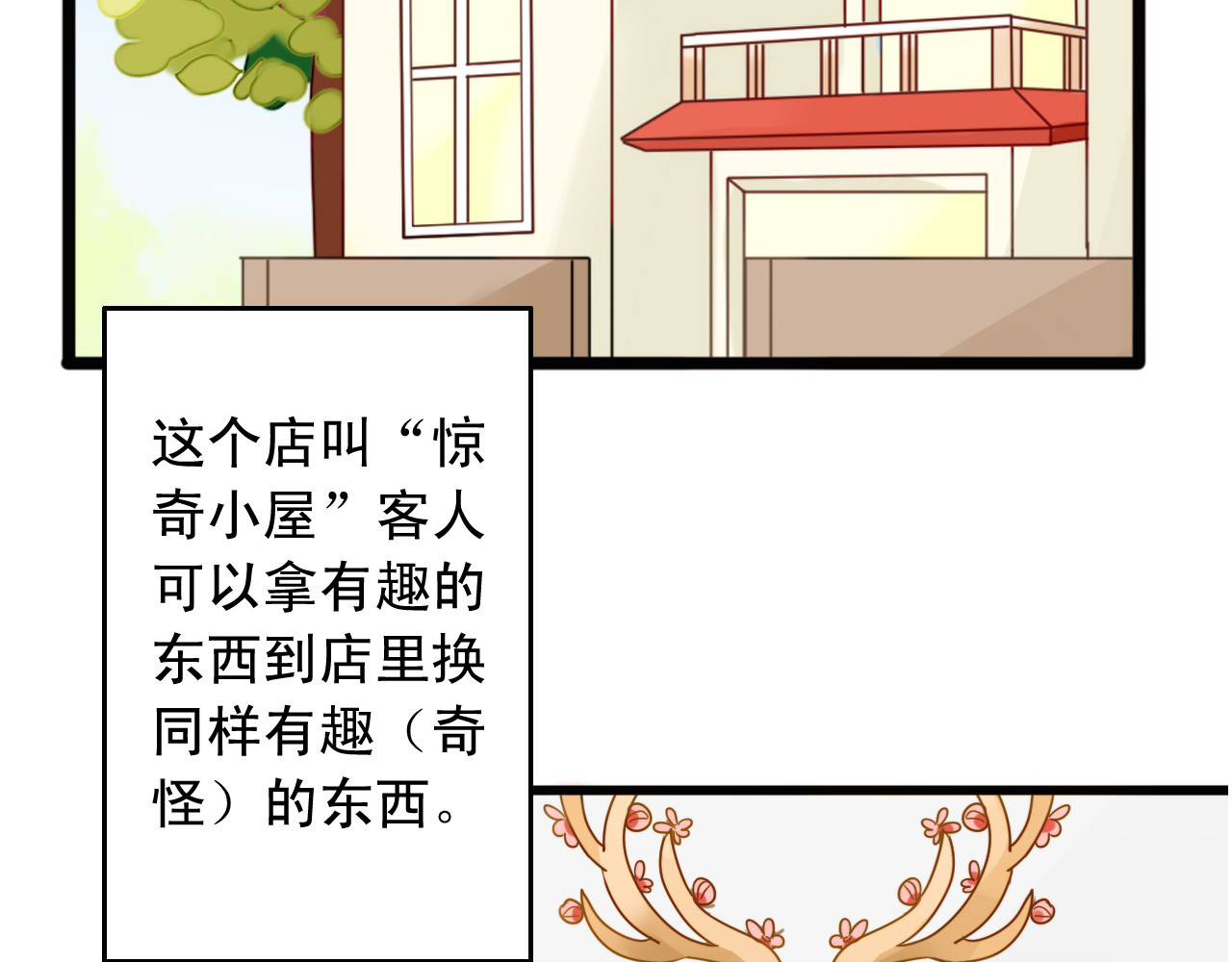 我的宠物失忆了 第3话 精奇小屋 第5页