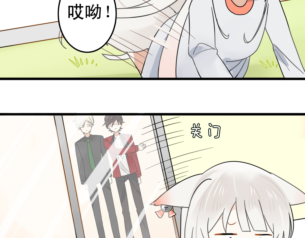 我的宠物失忆了 第3话 精奇小屋 第52页