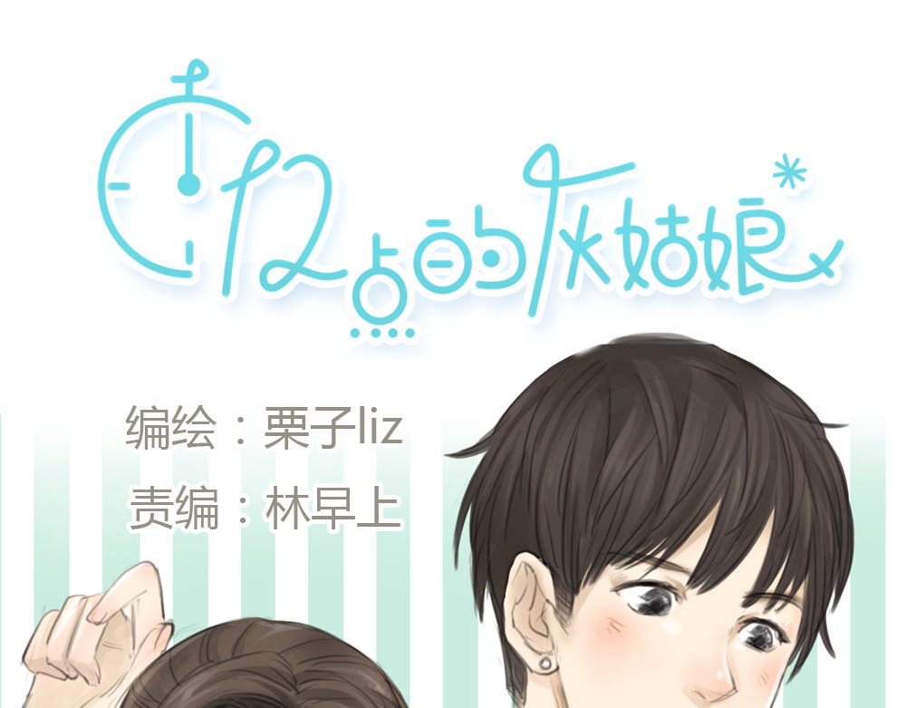 十二点的灰姑娘 第1话 我要证明，我并不用靠男人活下去！ 第19页