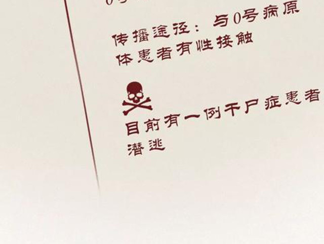 404档案 干尸症 第4页