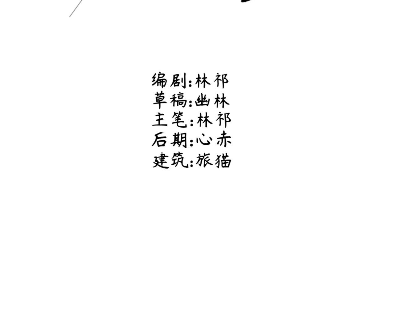 翼生 第一话 破碎 第3页