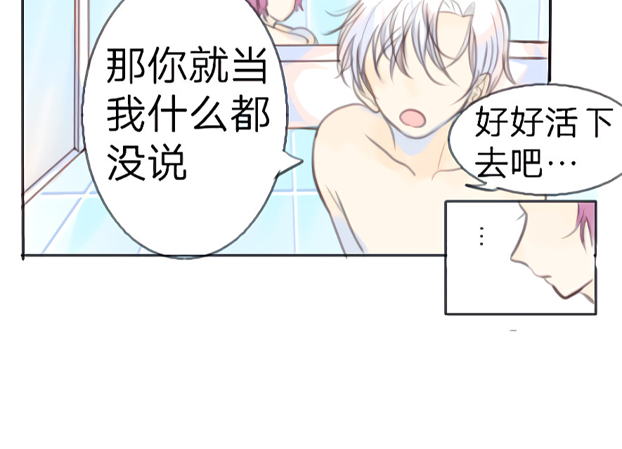 翼生 第一话 破碎 第38页