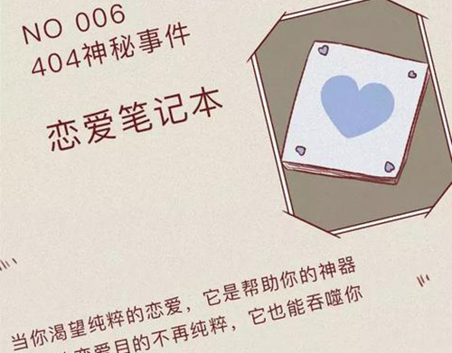 404档案 恋爱笔记本 第152页
