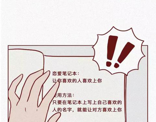 404档案 恋爱笔记本 第44页