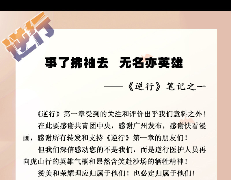 逆行 岂曰无衣，与子偕行。 第1页