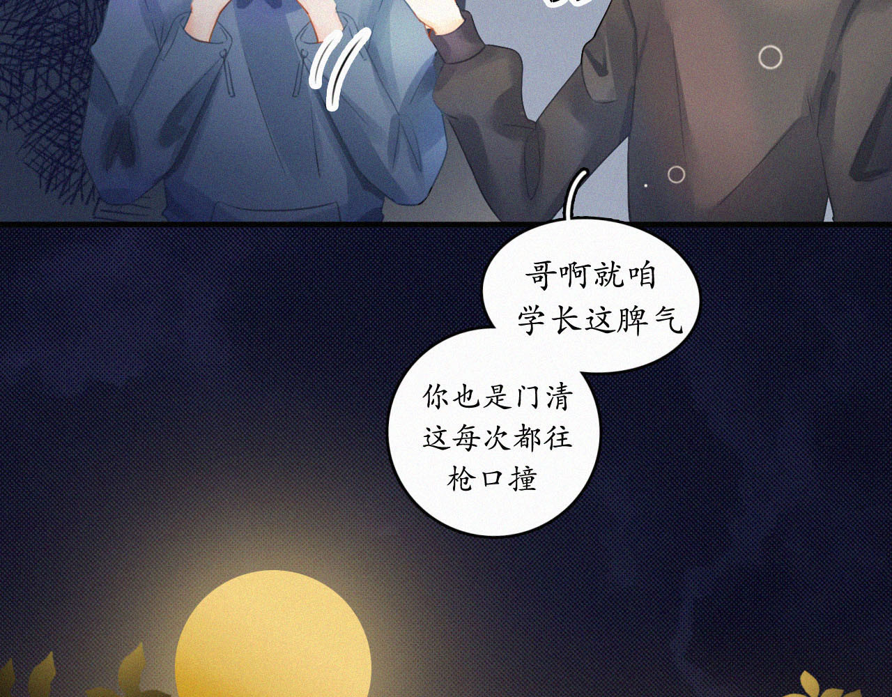 我是Twins 第1话 又转学了 第33页