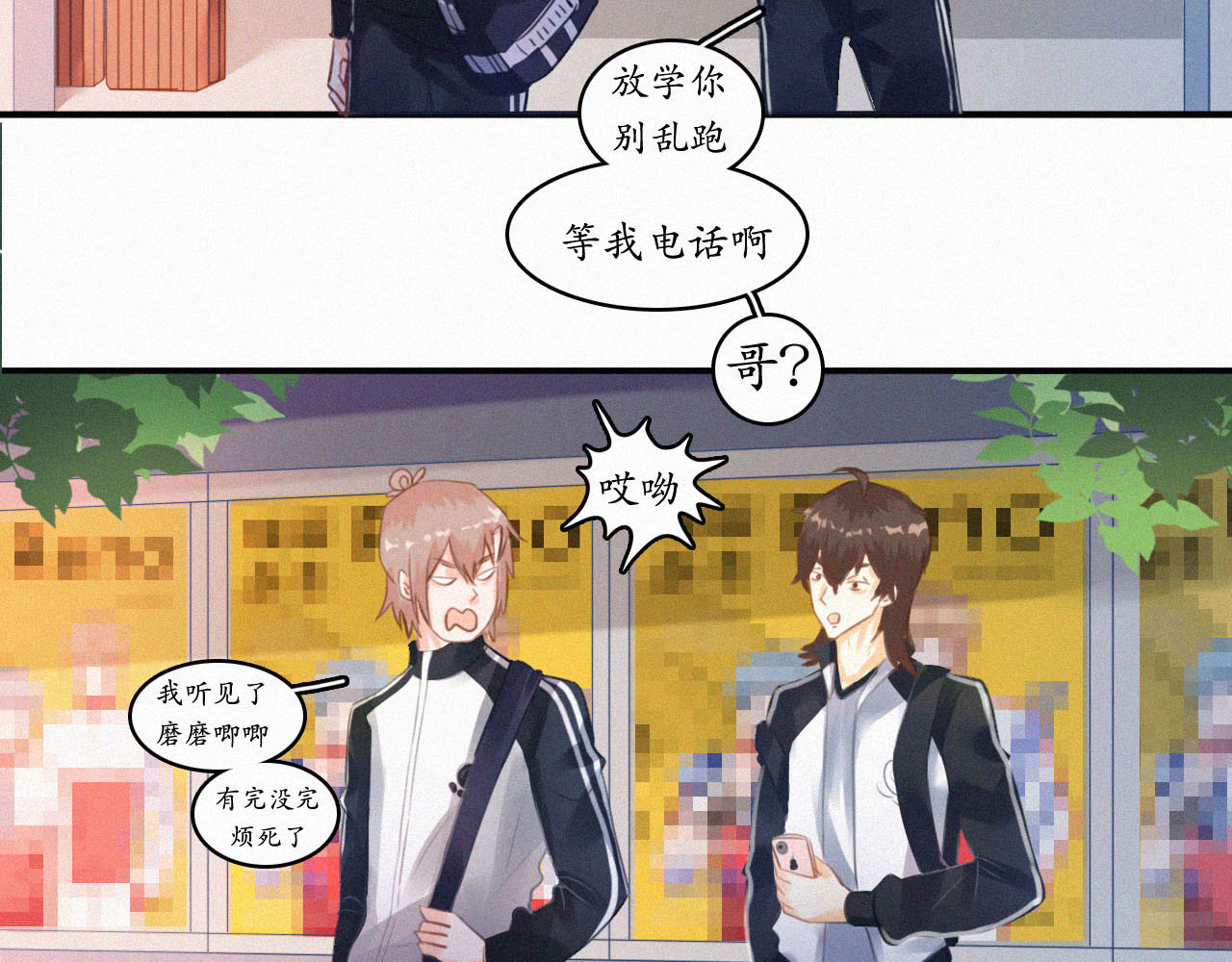 我是Twins 第1话 又转学了 第42页