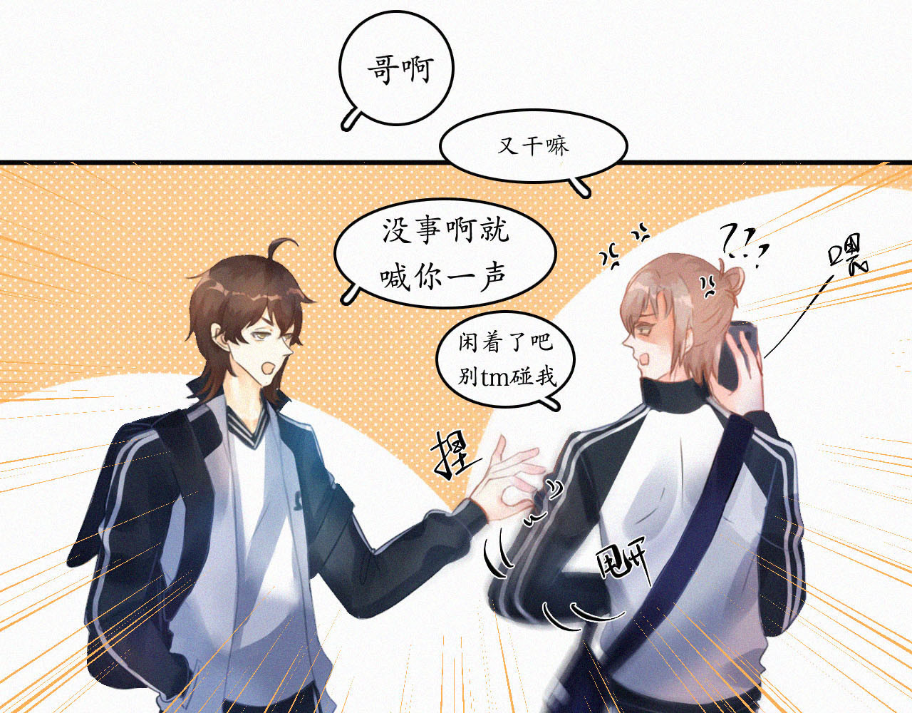 我是Twins 第1话 又转学了 第47页