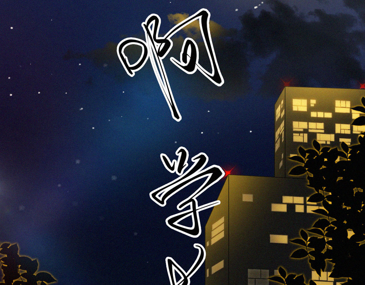 我是Twins 第1话 又转学了 第7页