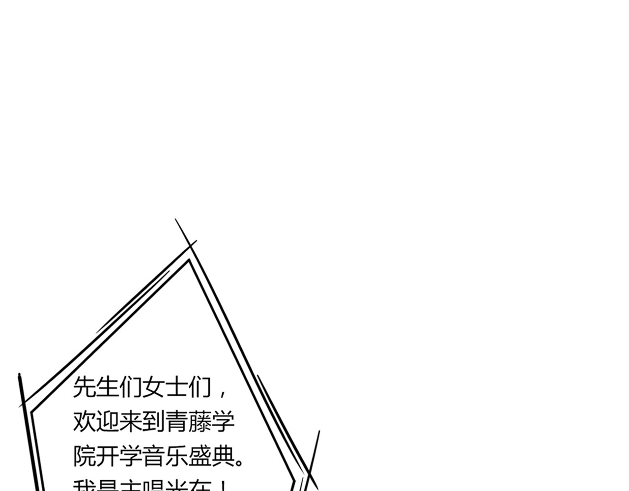 天后十六岁 第1话 青藤，梦开始的地方！ 第16页