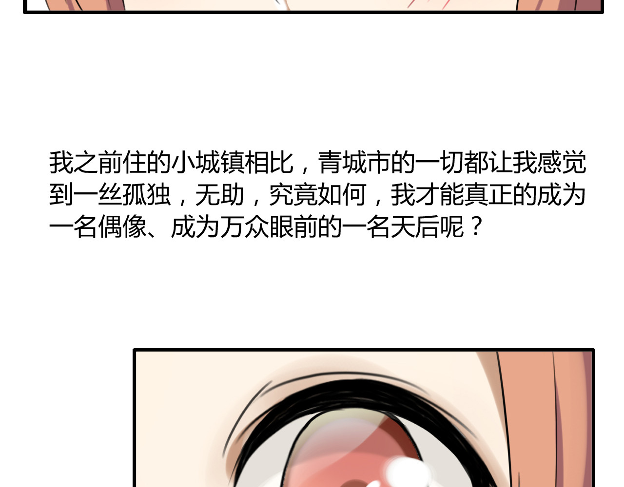 天后十六岁 第1话 青藤，梦开始的地方！ 第37页